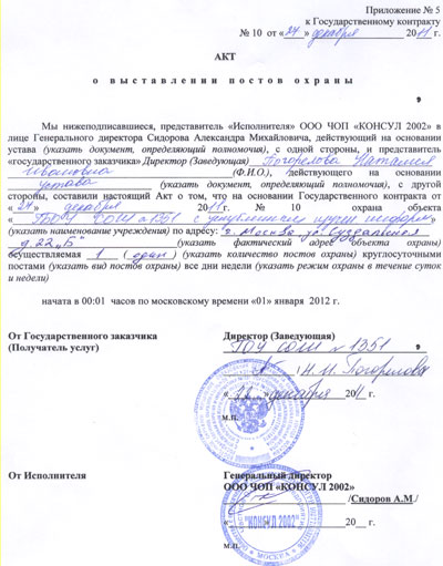 акт по охране