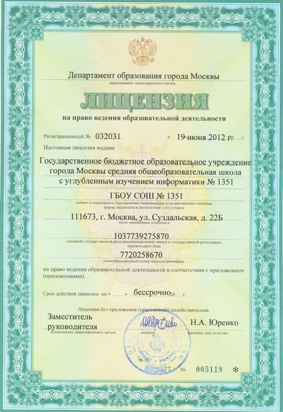 лицензия